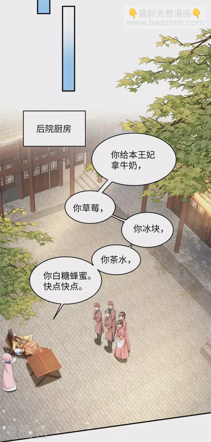 🍶穿越美人在作妖 第5话 王妃烧厨房啦！ 第16页