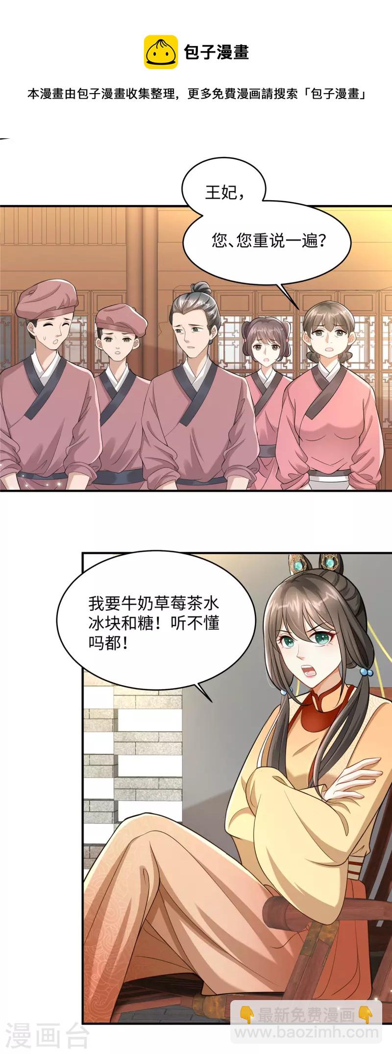 🍶穿越美人在作妖 第5话 王妃烧厨房啦！ 第17页