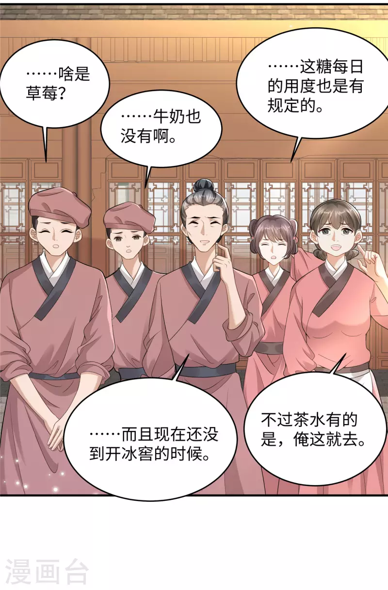 🍶穿越美人在作妖 第5话 王妃烧厨房啦！ 第18页