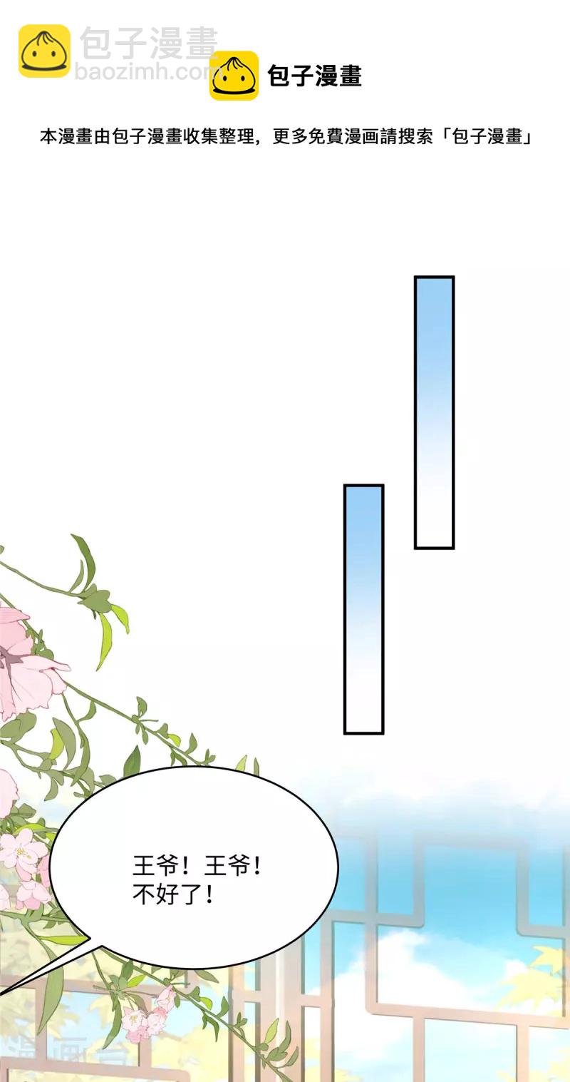 🍶穿越美人在作妖 第5话 王妃烧厨房啦！ 第21页
