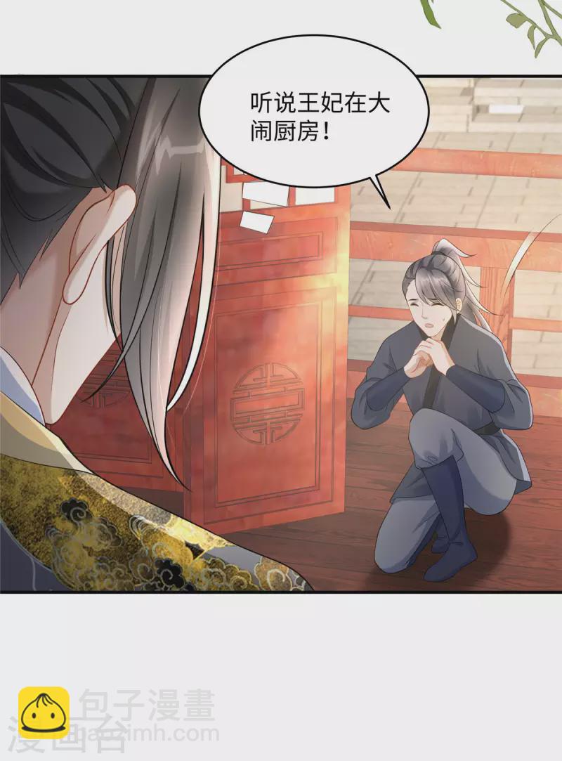 🍶穿越美人在作妖 第5话 王妃烧厨房啦！ 第23页