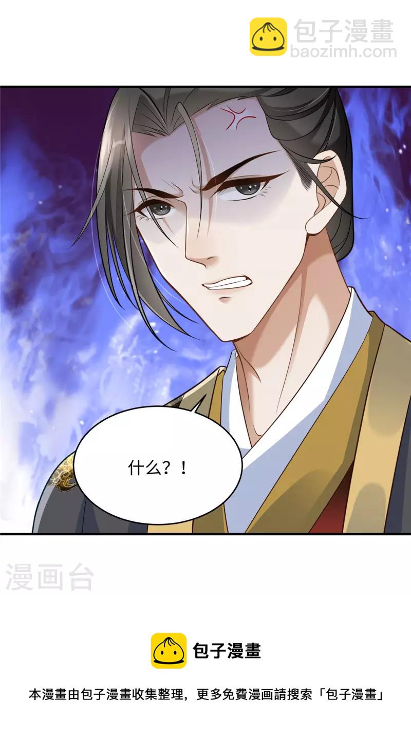 🍶穿越美人在作妖 第5话 王妃烧厨房啦！ 第24页