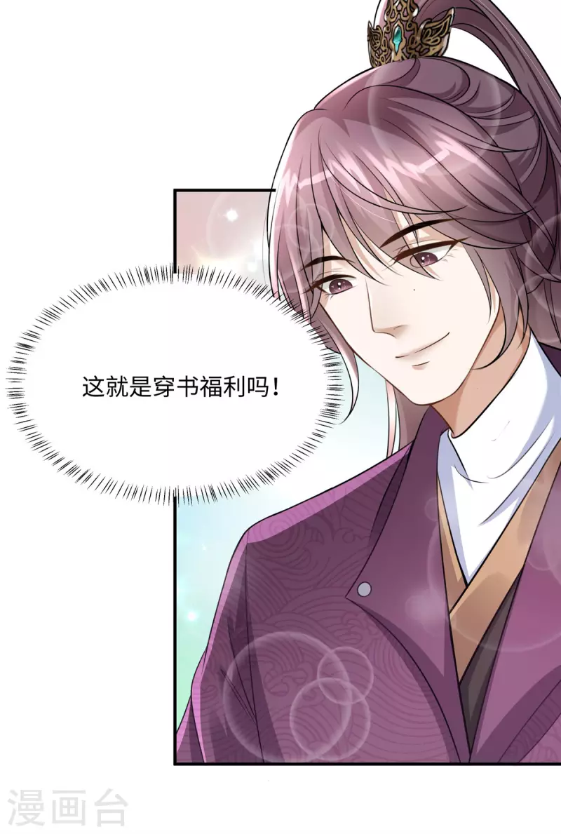 🍶穿越美人在作妖 第5话 王妃烧厨房啦！ 第3页