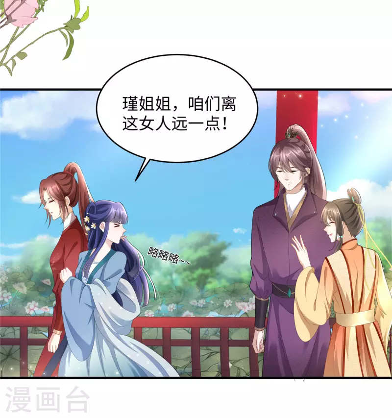 🍶穿越美人在作妖 第5话 王妃烧厨房啦！ 第6页