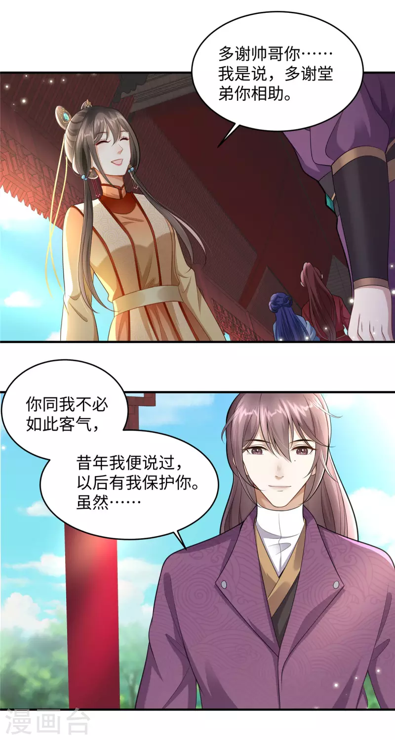 🍶穿越美人在作妖 第5话 王妃烧厨房啦！ 第7页