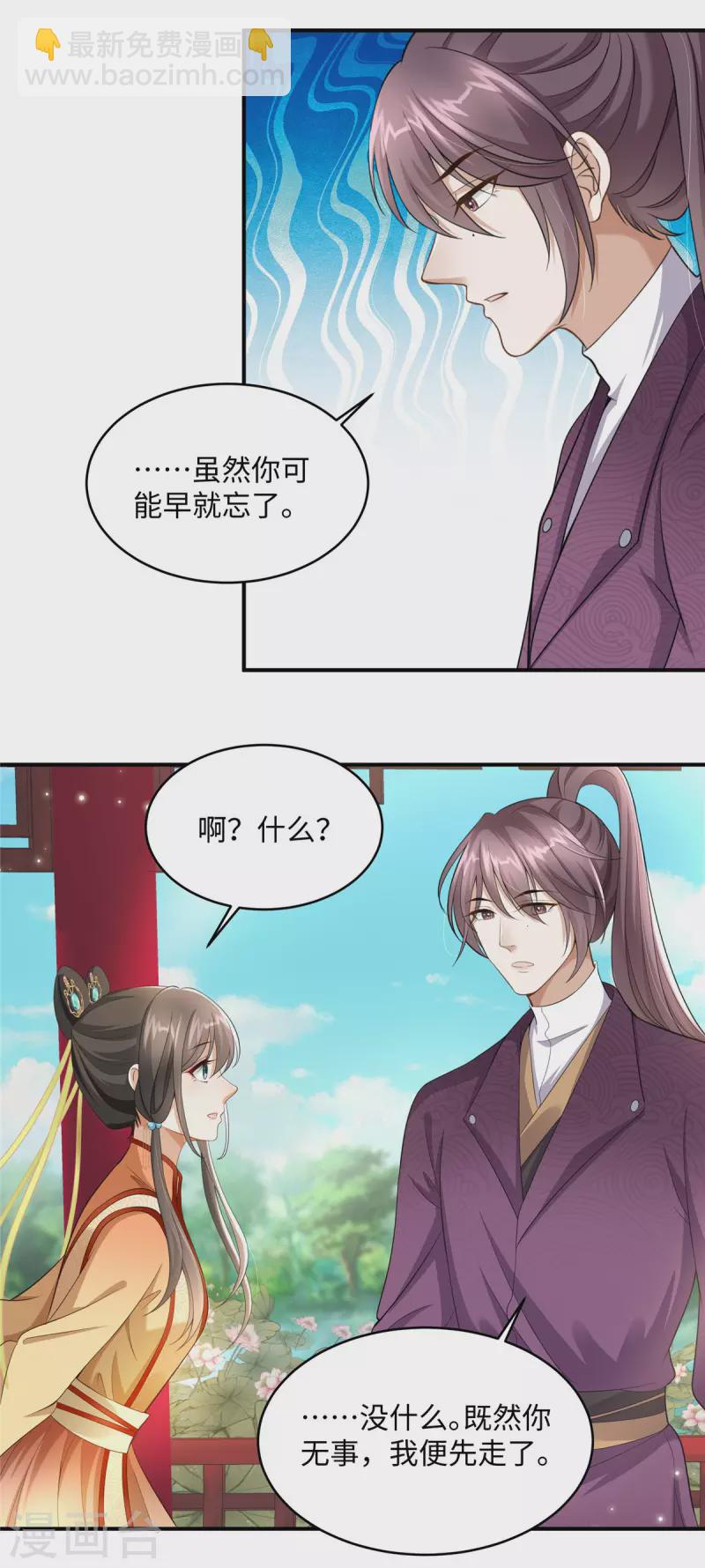 🍶穿越美人在作妖 第5话 王妃烧厨房啦！ 第8页