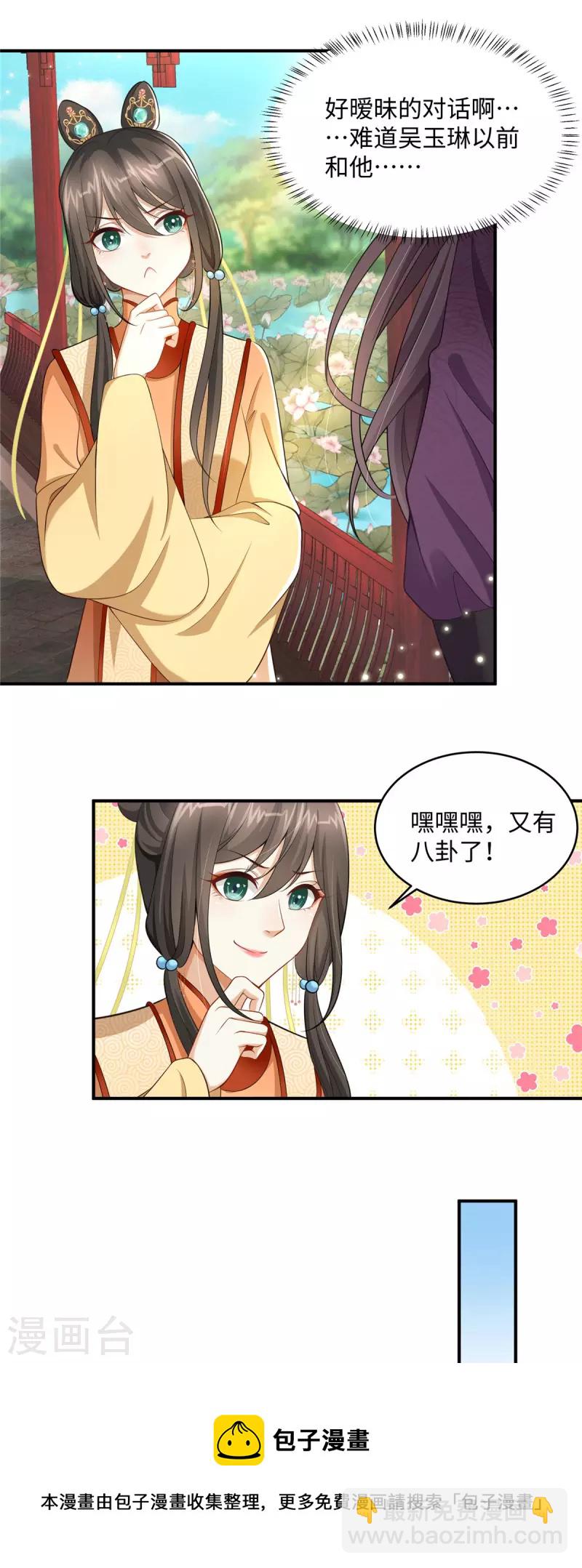 🍶穿越美人在作妖 第5话 王妃烧厨房啦！ 第9页
