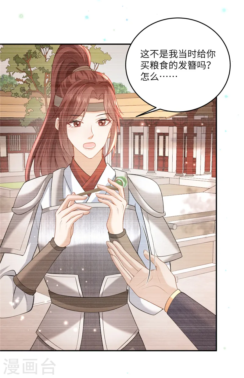 🍶穿越美人在作妖 第59话 和他的过去 第10页