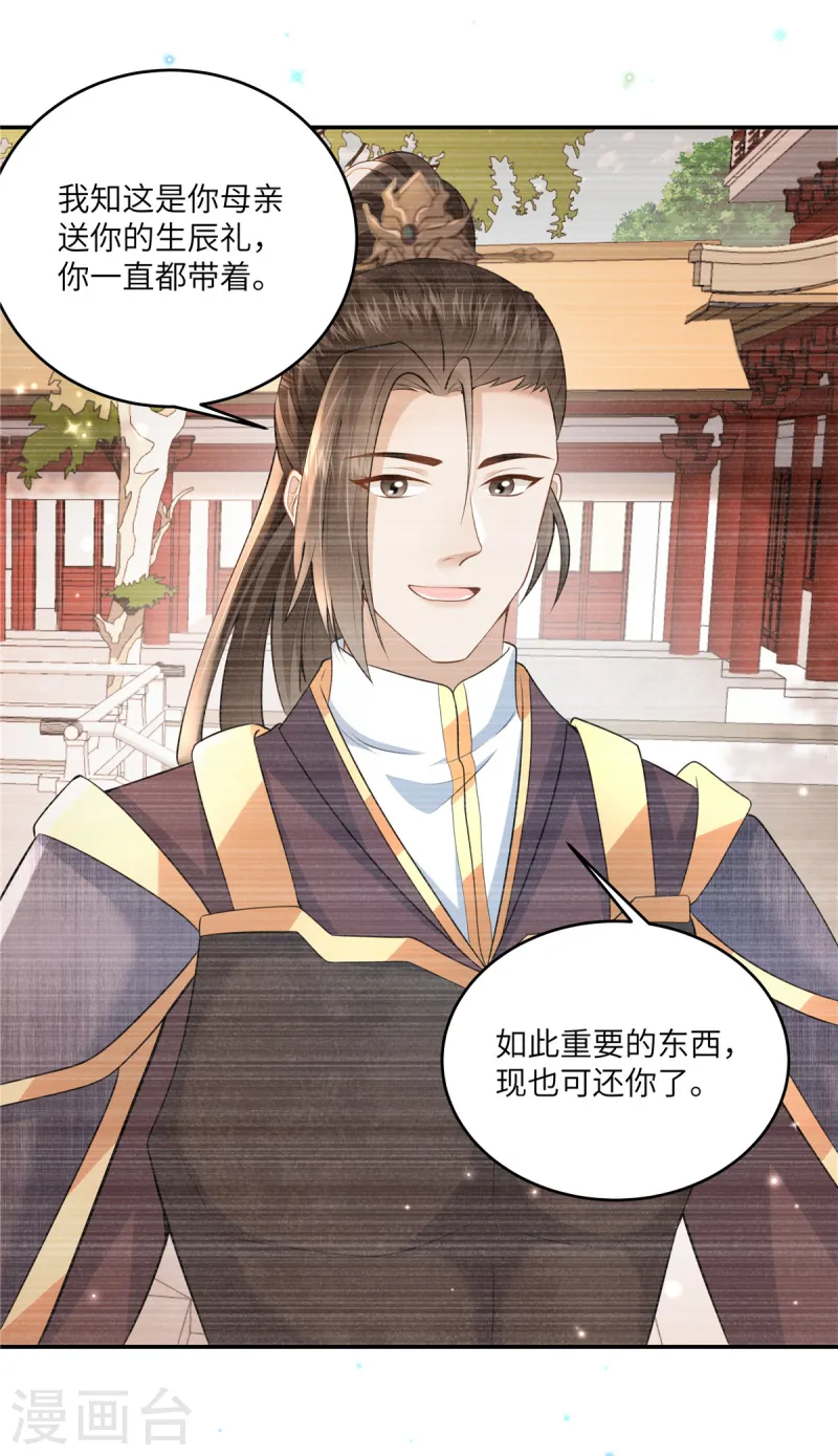 🍶穿越美人在作妖 第59话 和他的过去 第11页