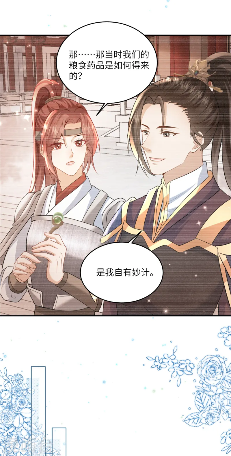 🍶穿越美人在作妖 第59话 和他的过去 第12页
