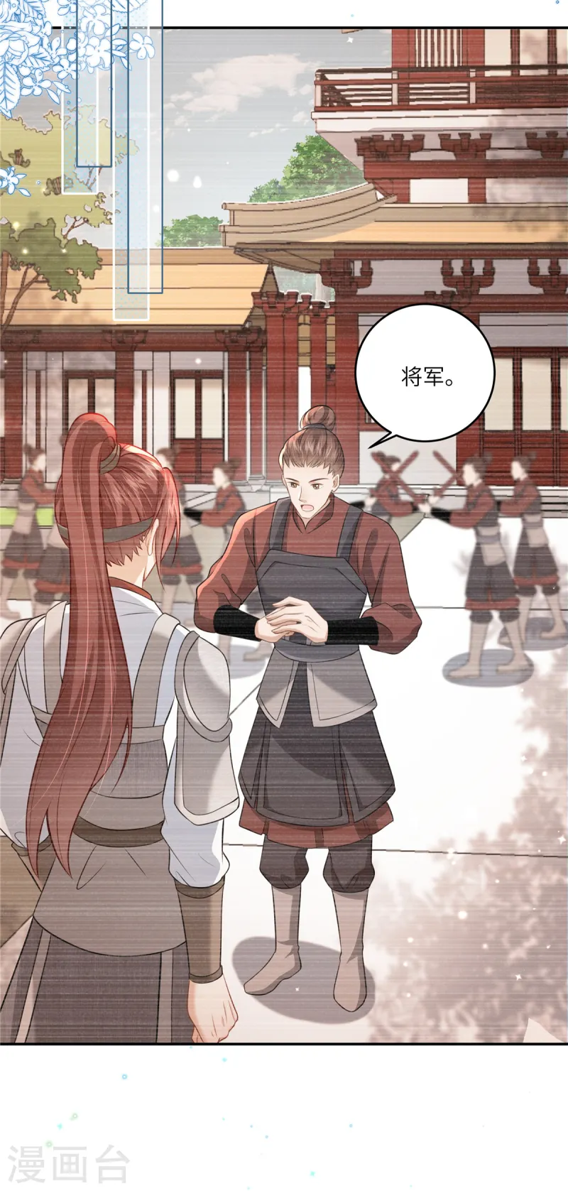 🍶穿越美人在作妖 第59话 和他的过去 第13页
