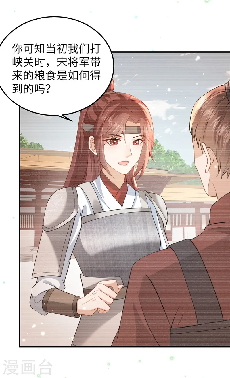 🍶穿越美人在作妖 第59话 和他的过去 第14页