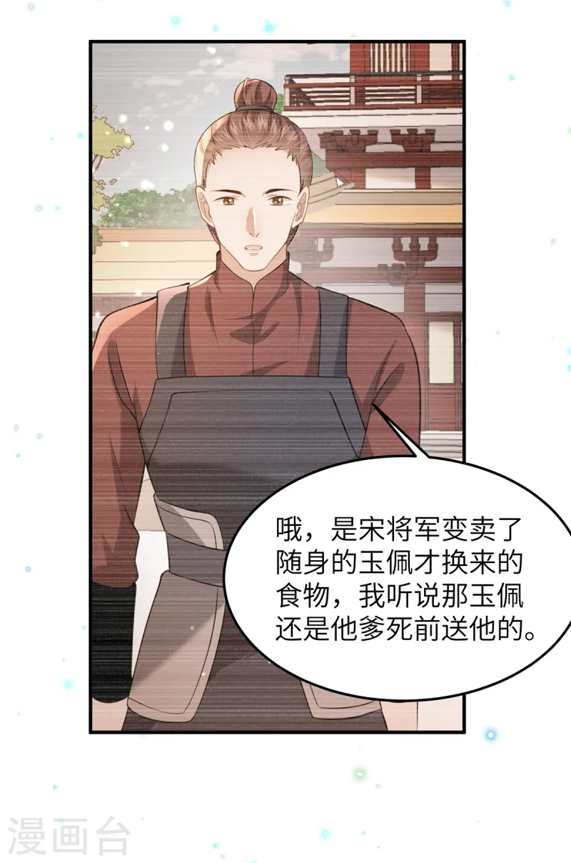 🍶穿越美人在作妖 第59话 和他的过去 第15页