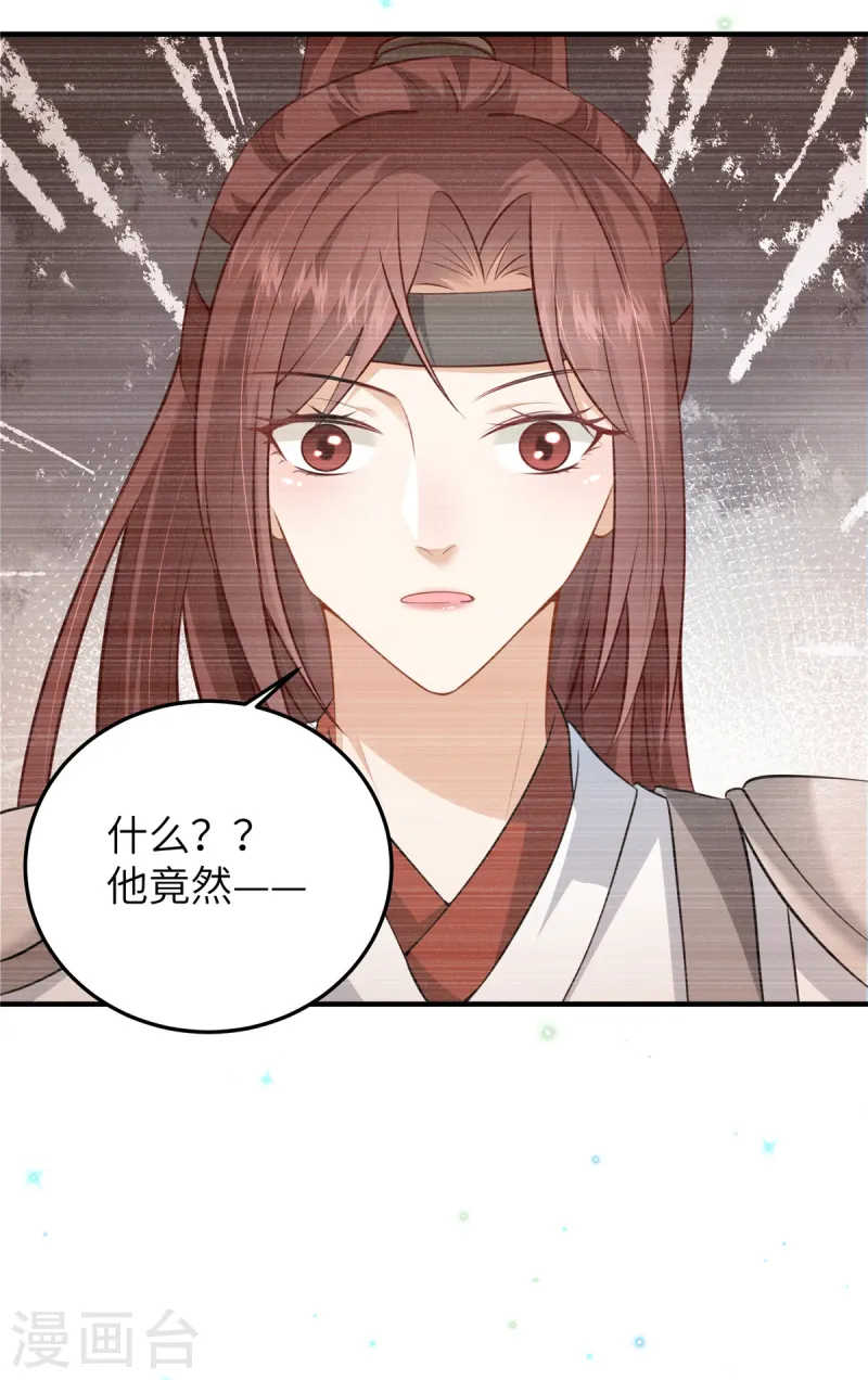 🍶穿越美人在作妖 第59话 和他的过去 第16页