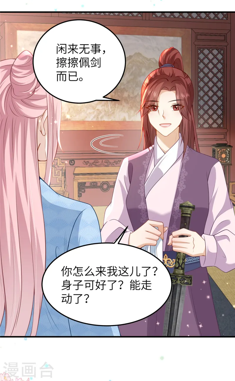 🍶穿越美人在作妖 第59话 和他的过去 第18页