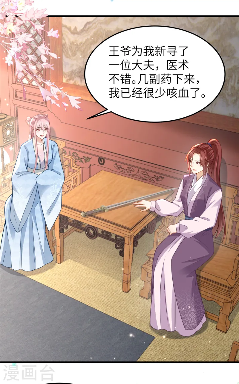🍶穿越美人在作妖 第59话 和他的过去 第19页