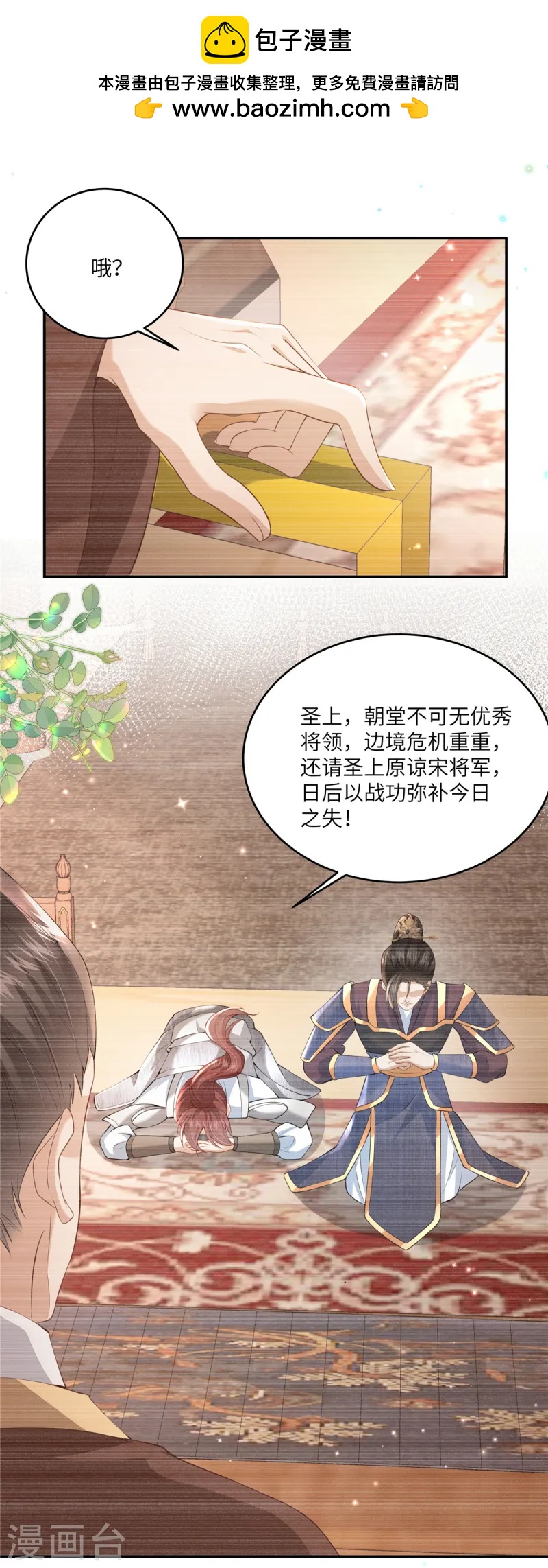 🍶穿越美人在作妖 第59话 和他的过去 第2页