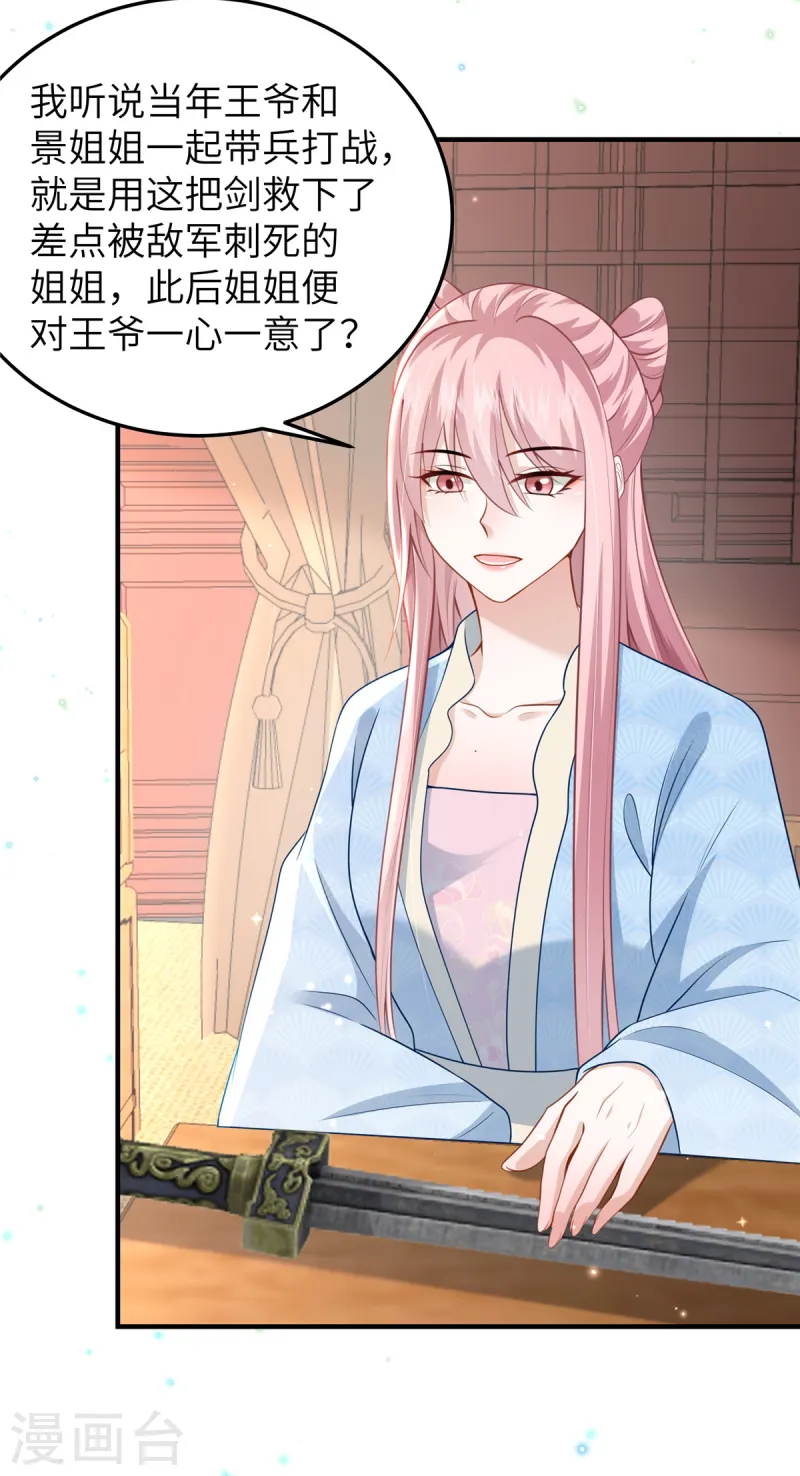🍶穿越美人在作妖 第59话 和他的过去 第20页