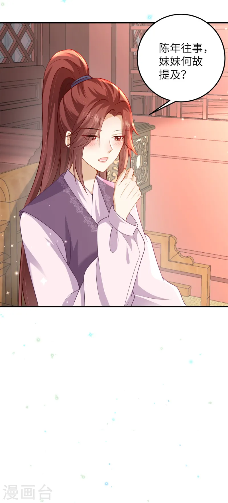 🍶穿越美人在作妖 第59话 和他的过去 第21页