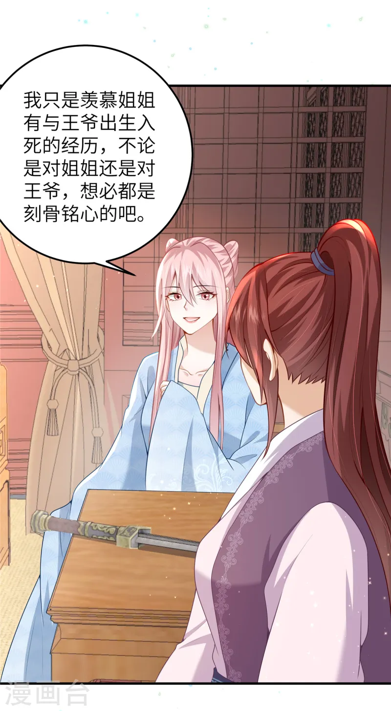 🍶穿越美人在作妖 第59话 和他的过去 第22页