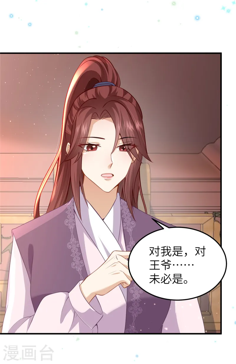 🍶穿越美人在作妖 第59话 和他的过去 第23页