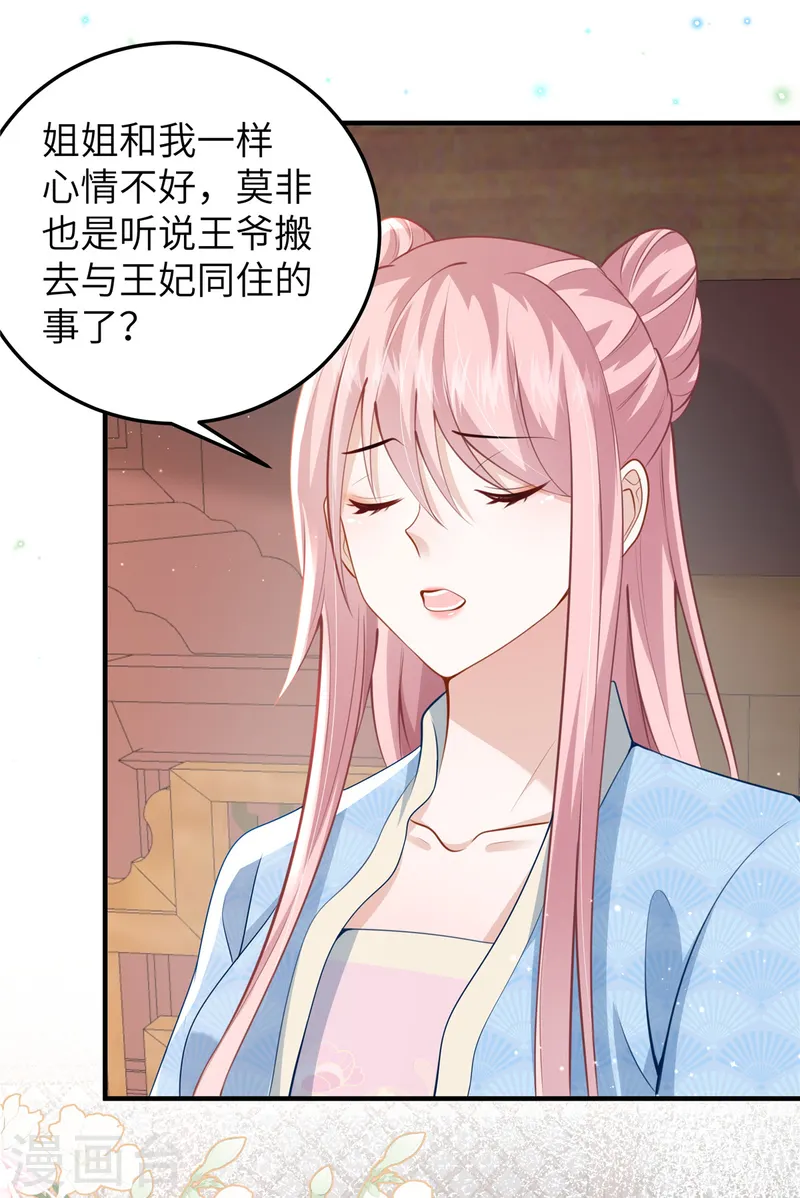 🍶穿越美人在作妖 第59话 和他的过去 第24页