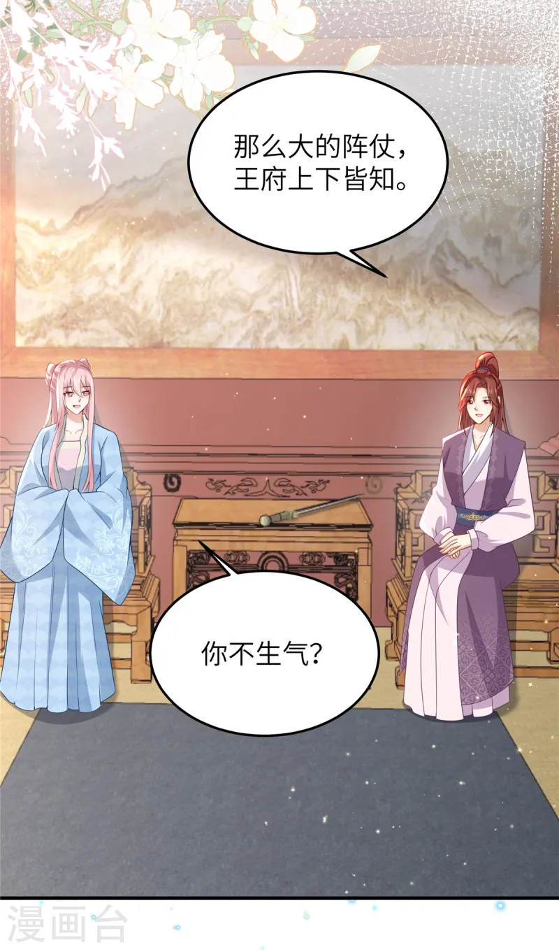 🍶穿越美人在作妖 第59话 和他的过去 第25页