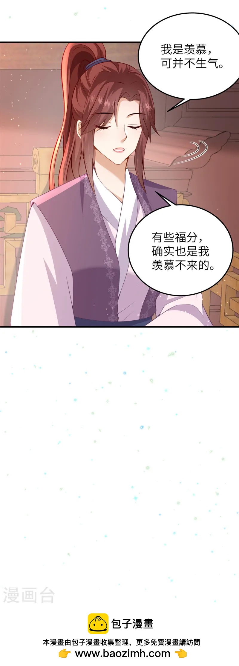 🍶穿越美人在作妖 第59话 和他的过去 第26页