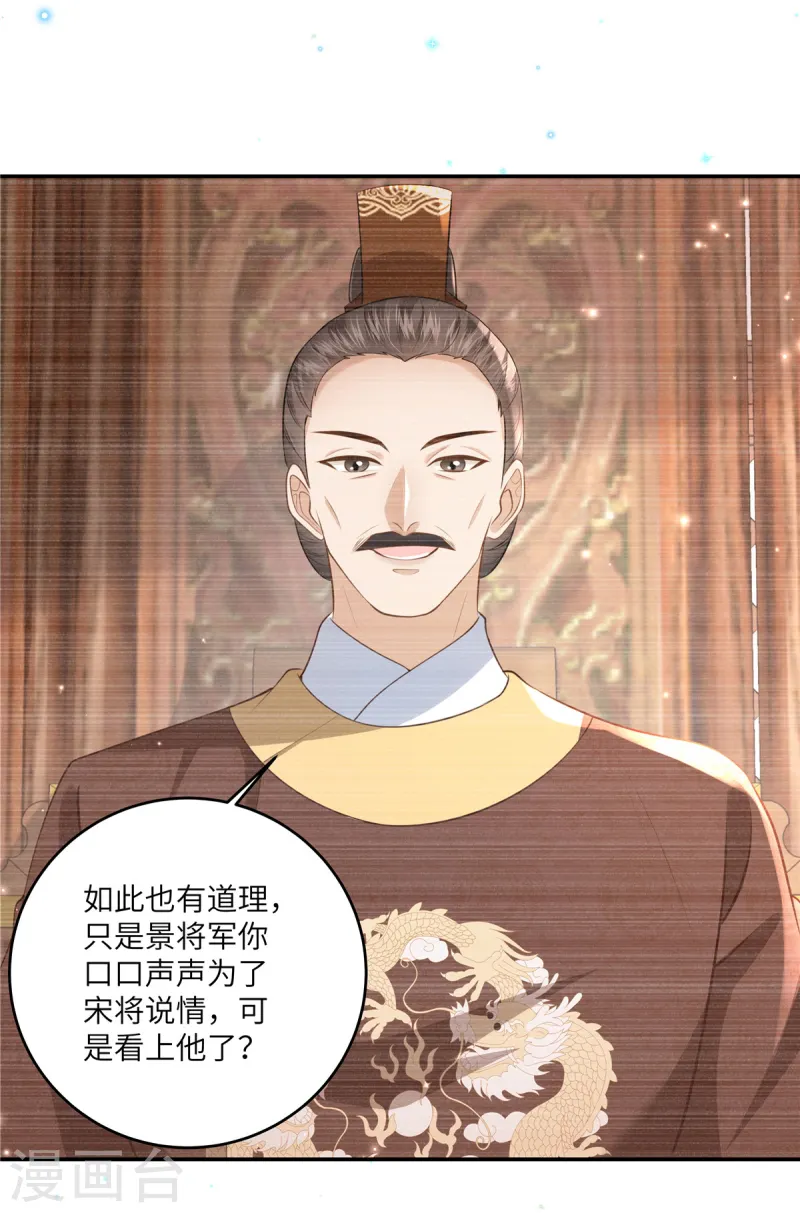 🍶穿越美人在作妖 第59话 和他的过去 第3页