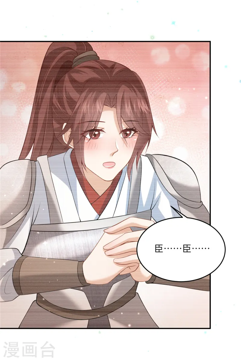 🍶穿越美人在作妖 第59话 和他的过去 第4页