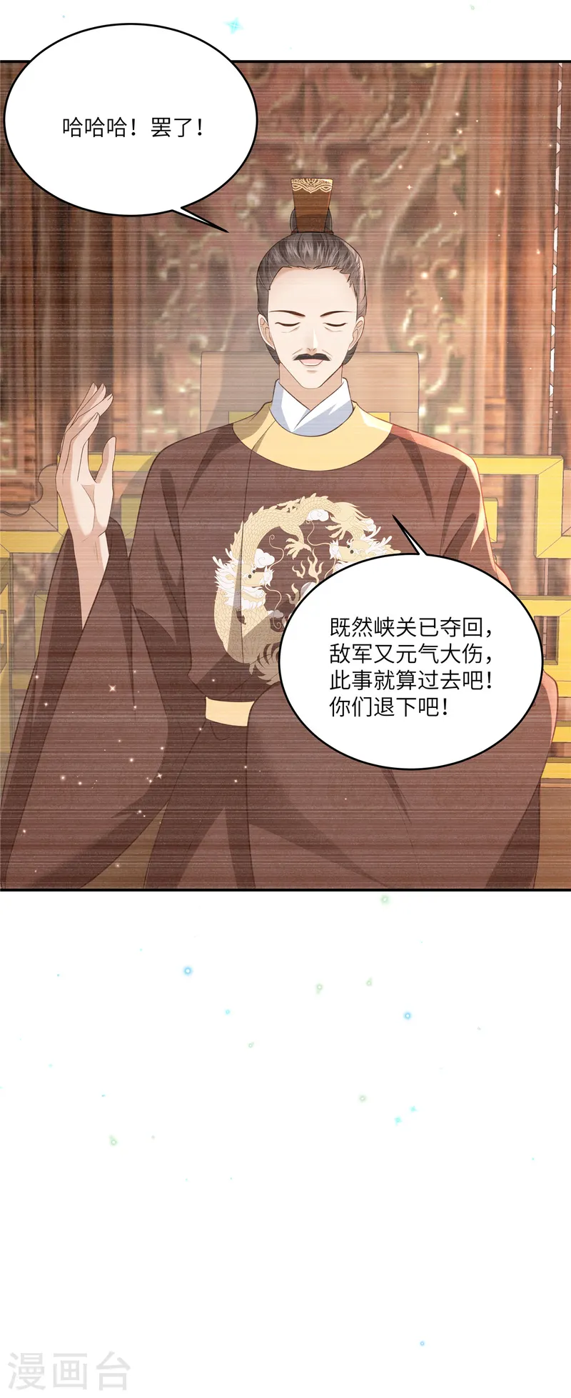 🍶穿越美人在作妖 第59话 和他的过去 第5页