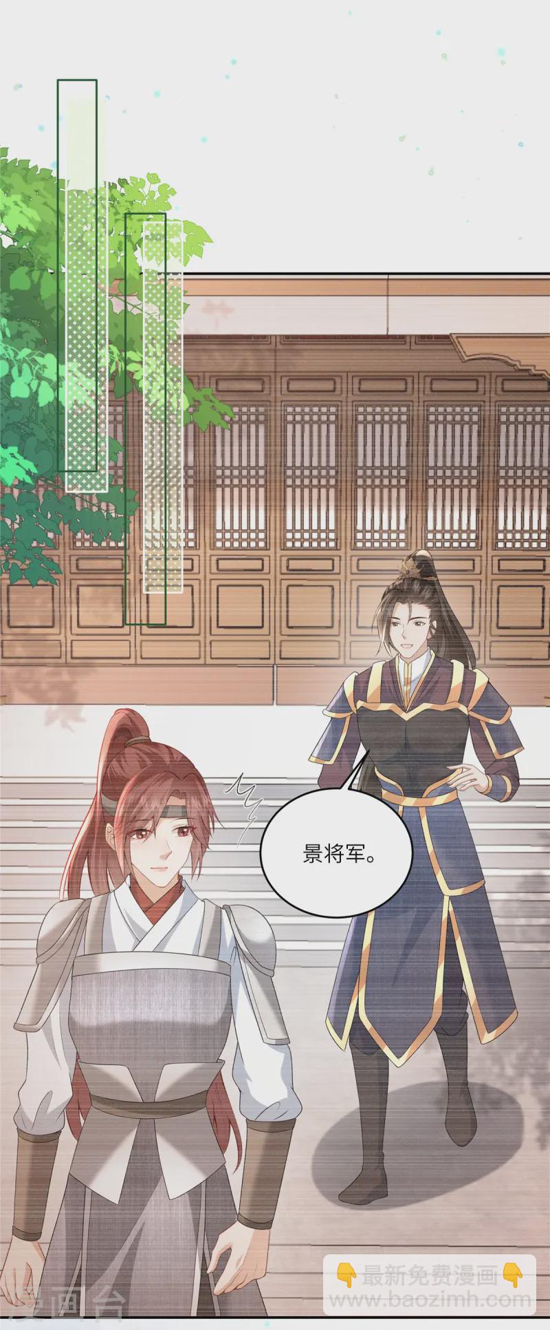 🍶穿越美人在作妖 第59话 和他的过去 第6页