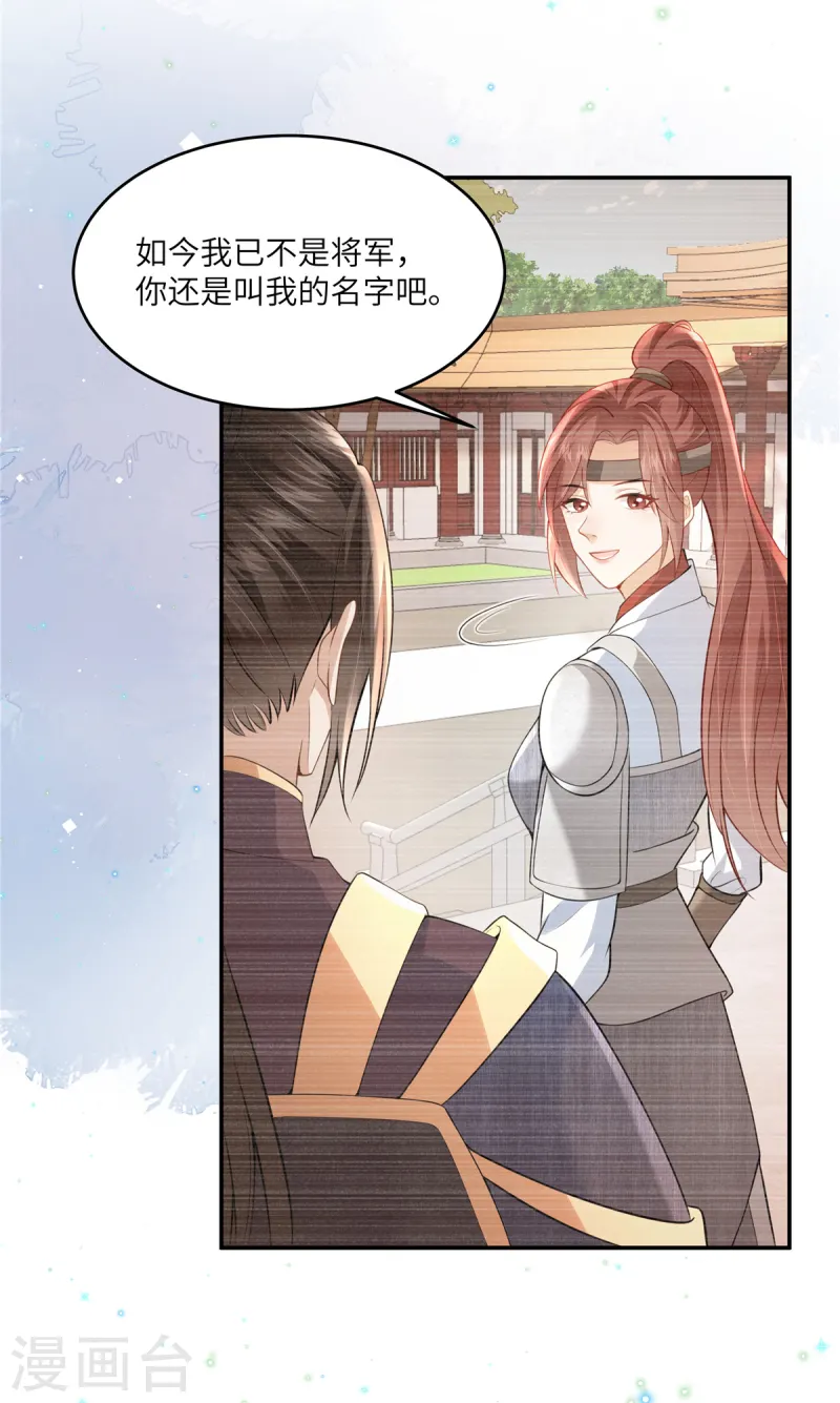 🍶穿越美人在作妖 第59话 和他的过去 第7页