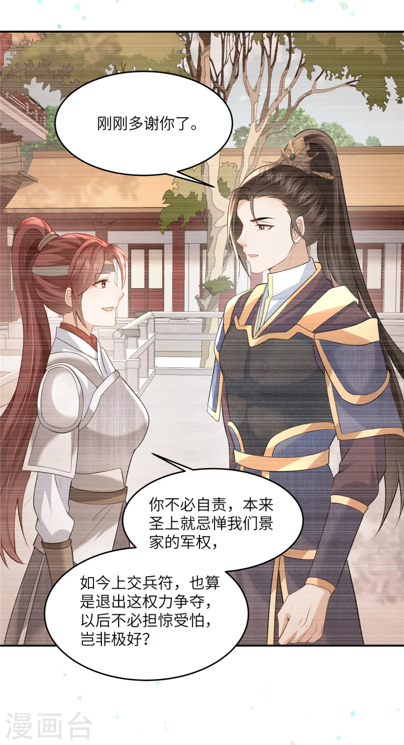 🍶穿越美人在作妖 第59话 和他的过去 第8页