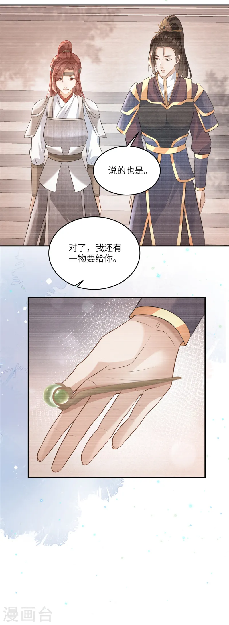 🍶穿越美人在作妖 第59话 和他的过去 第9页
