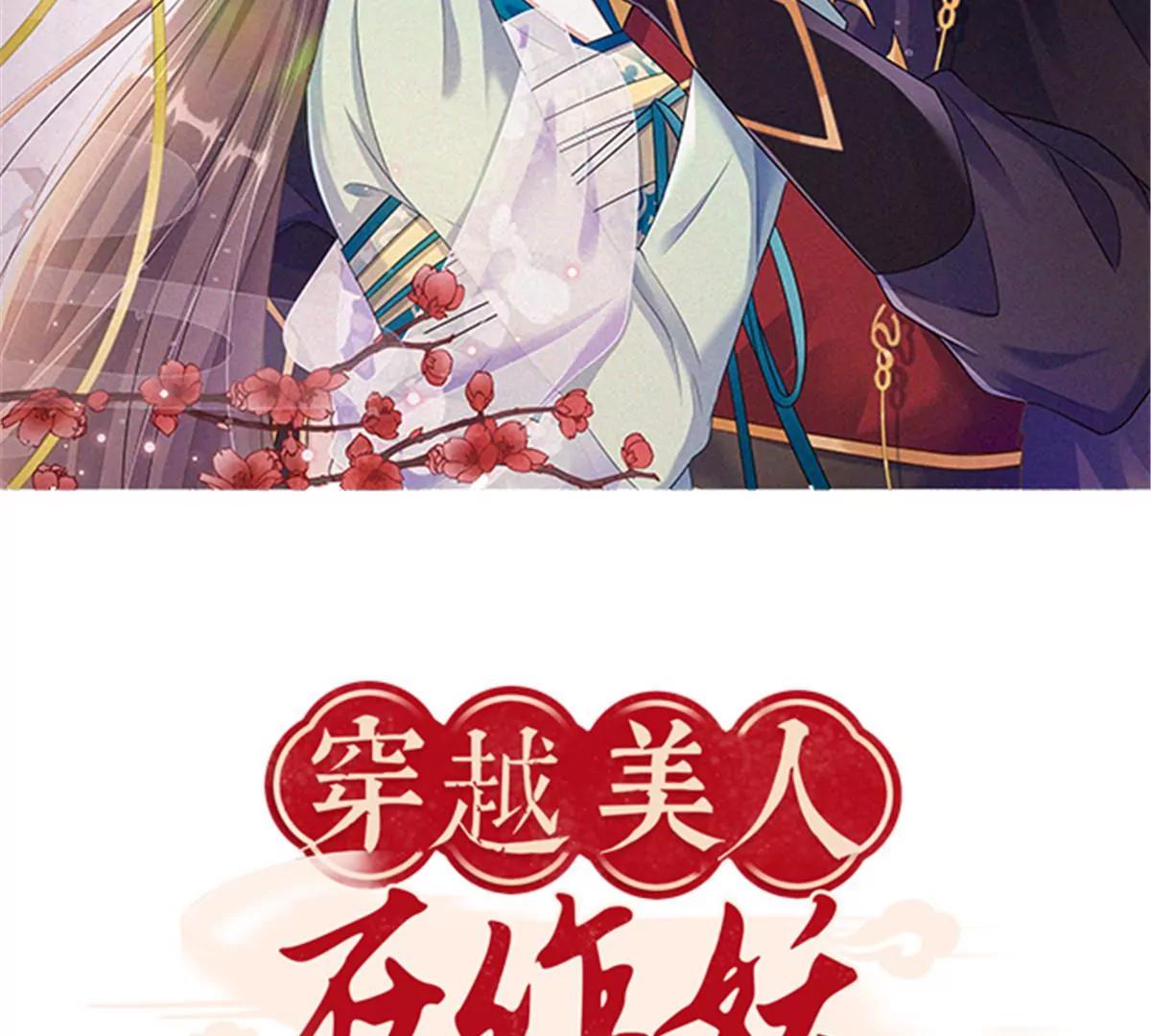 🍶穿越美人在作妖 第63话 我们也卖衣服 第2页