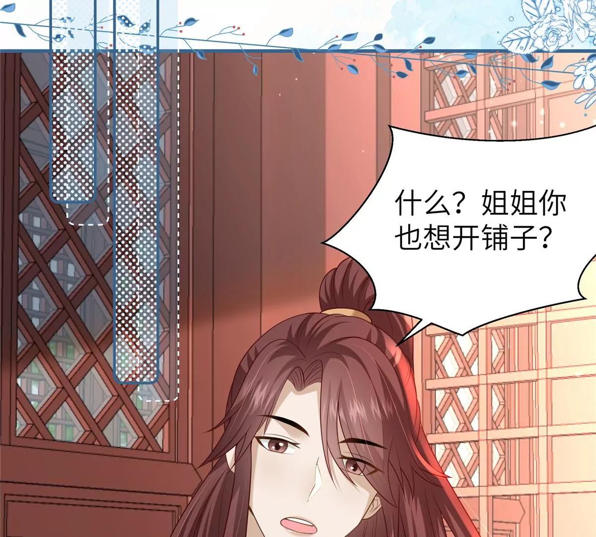 🍶穿越美人在作妖 第63话 我们也卖衣服 第28页