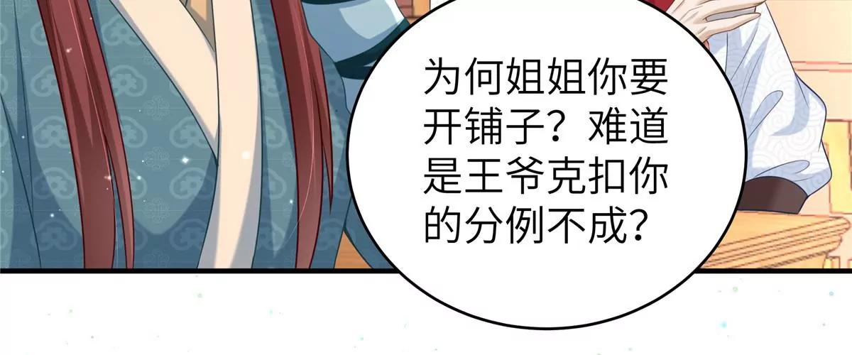 🍶穿越美人在作妖 第63话 我们也卖衣服 第33页