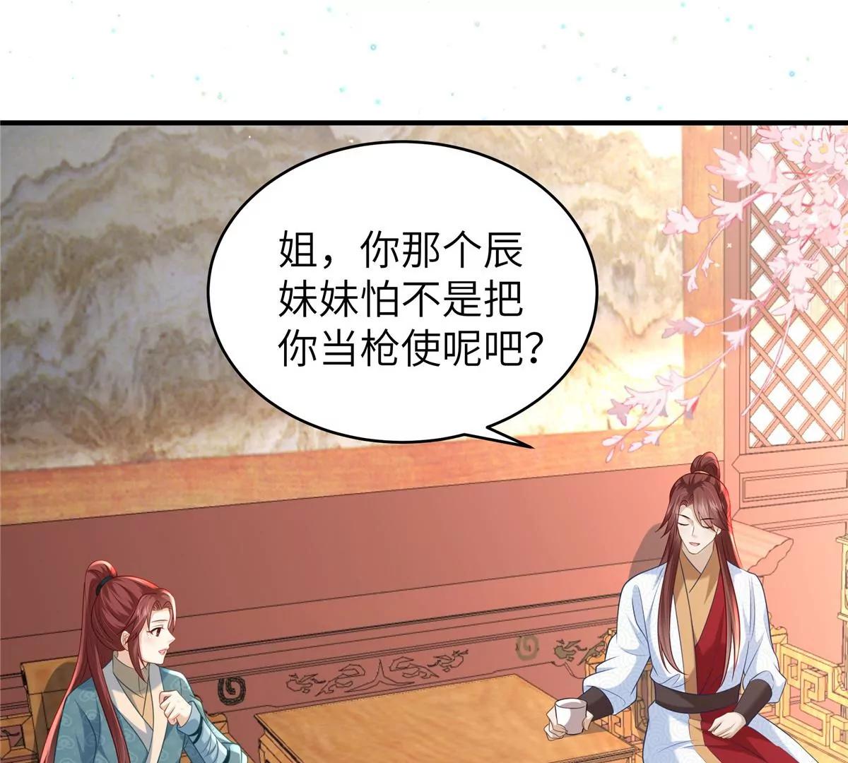 🍶穿越美人在作妖 第63话 我们也卖衣服 第36页
