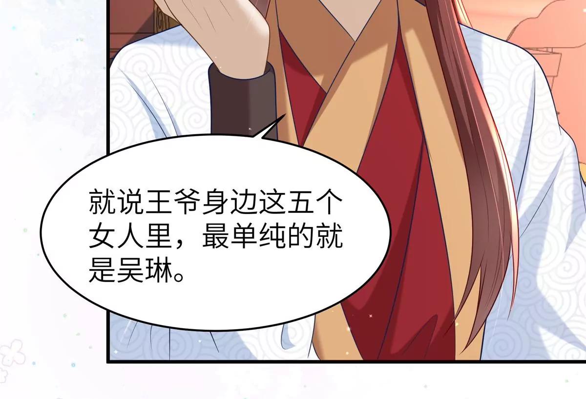 🍶穿越美人在作妖 第63话 我们也卖衣服 第39页