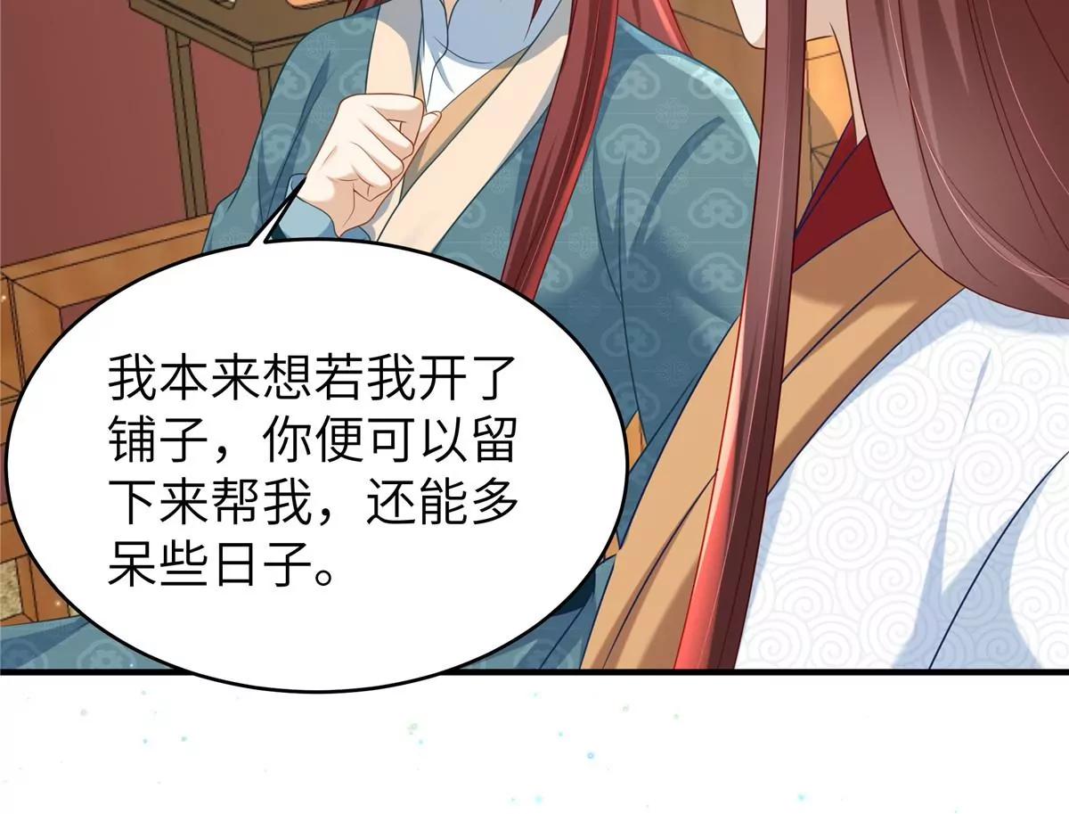 🍶穿越美人在作妖 第63话 我们也卖衣服 第46页
