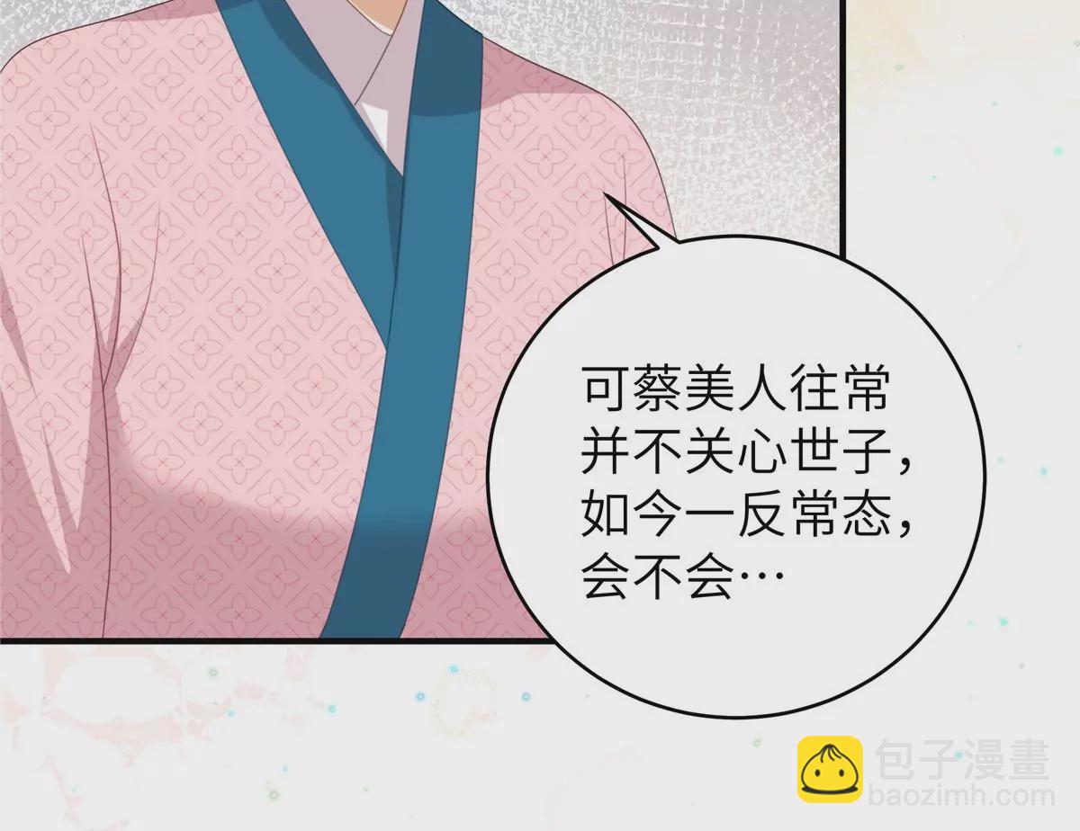 🍶穿越美人在作妖 第65话 蛙哥出手就知有没有 第31页
