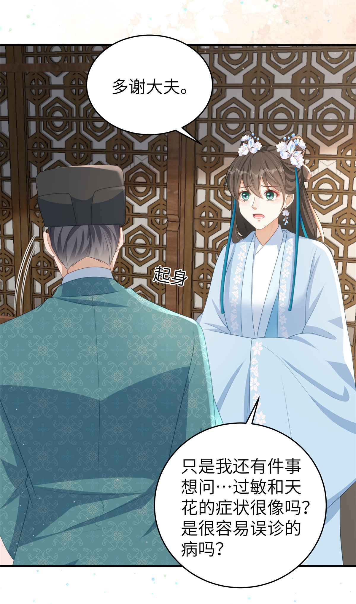 🍶穿越美人在作妖 第67话 误诊 第10页
