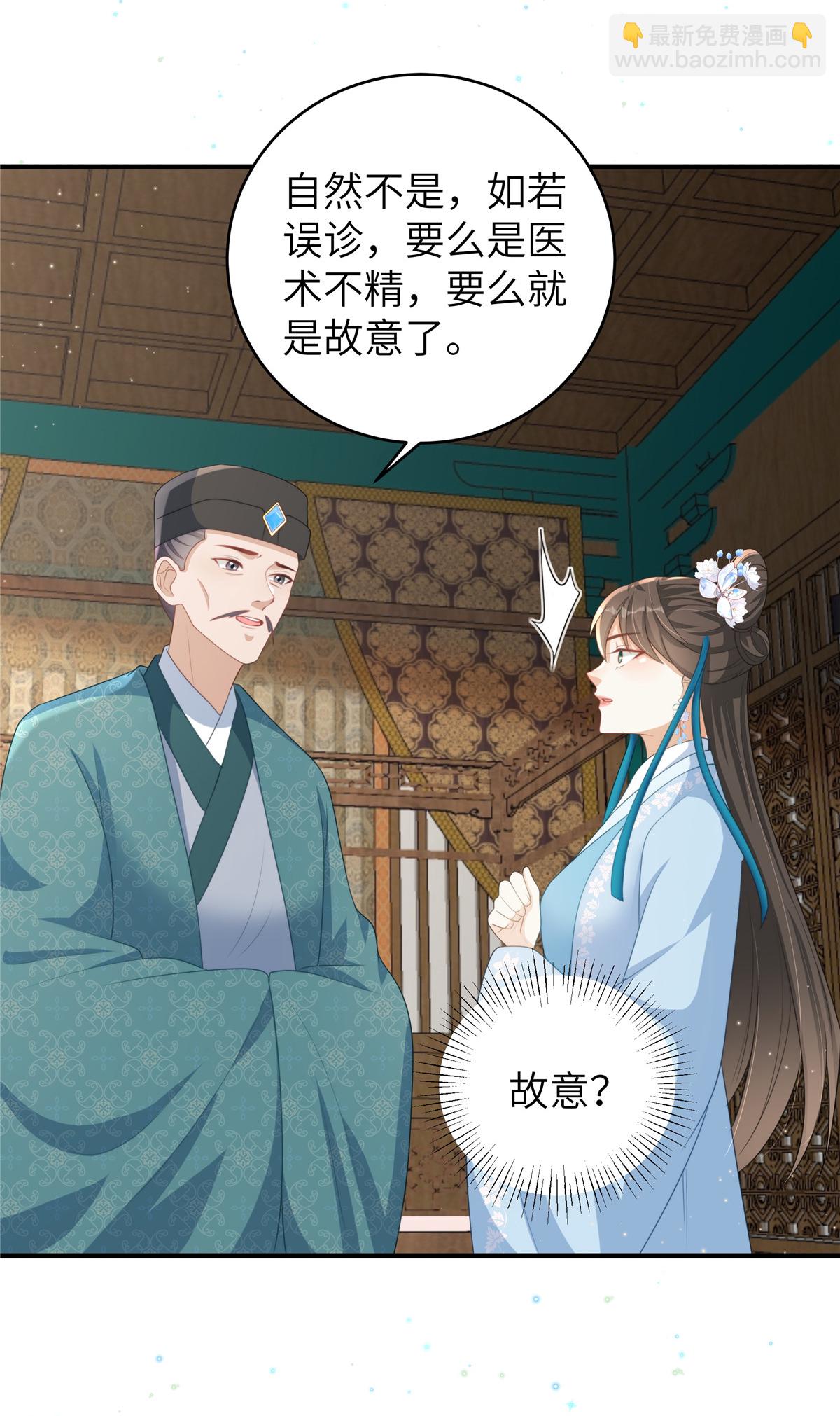 🍶穿越美人在作妖 第67话 误诊 第11页