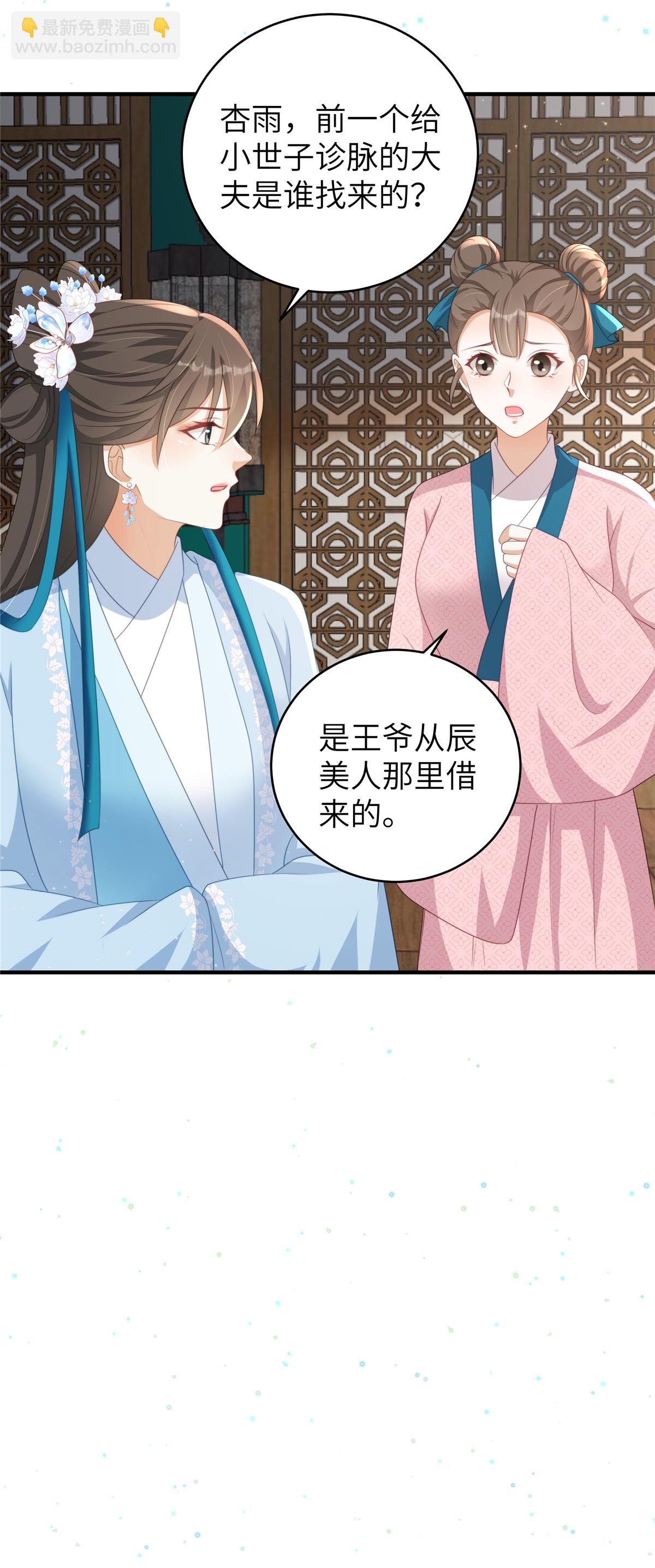 🍶穿越美人在作妖 第67话 误诊 第12页