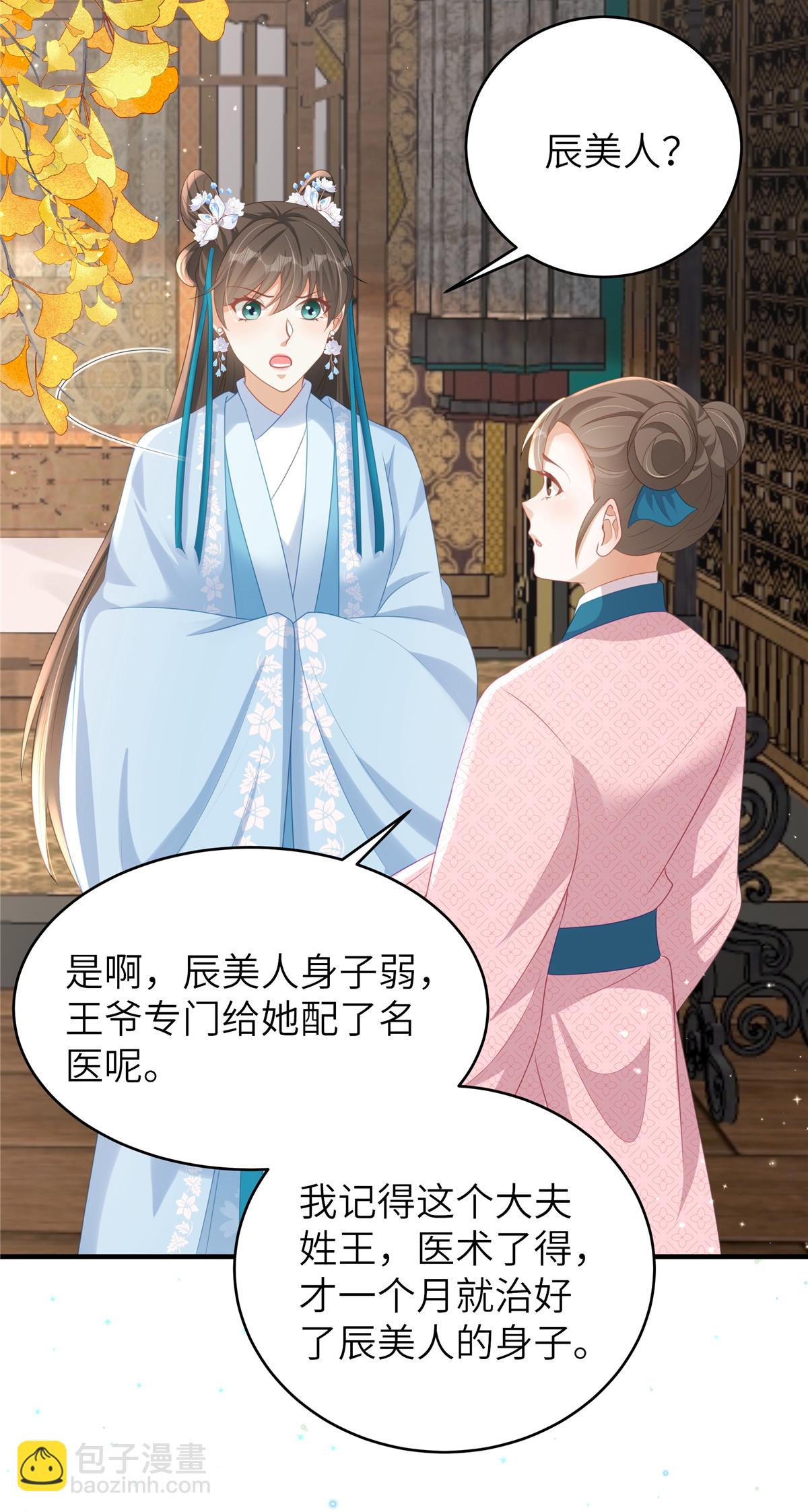 🍶穿越美人在作妖 第67话 误诊 第14页