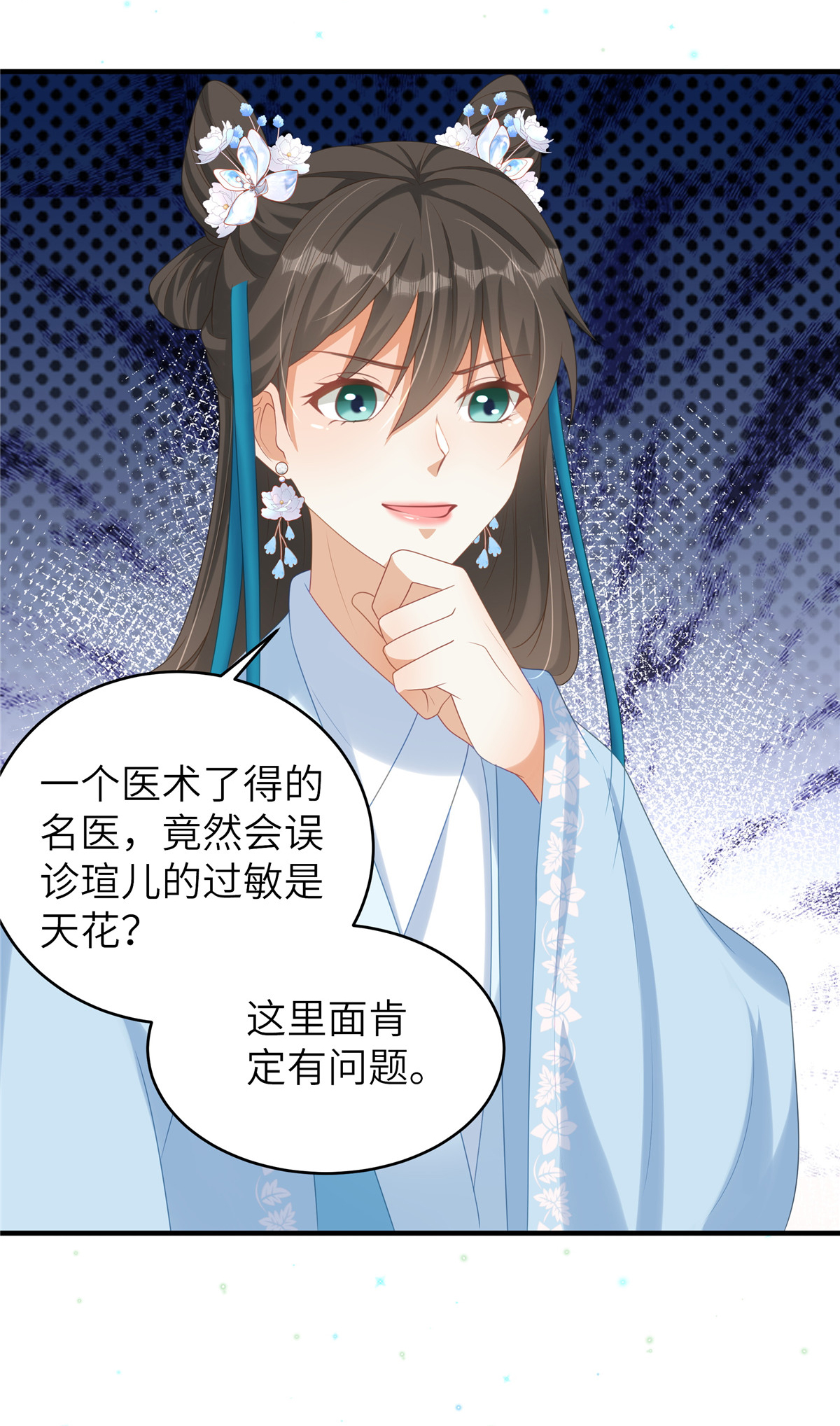 🍶穿越美人在作妖 第67话 误诊 第15页