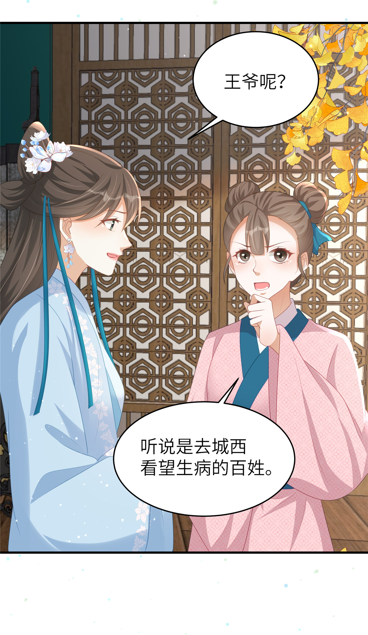 🍶穿越美人在作妖 第67话 误诊 第16页