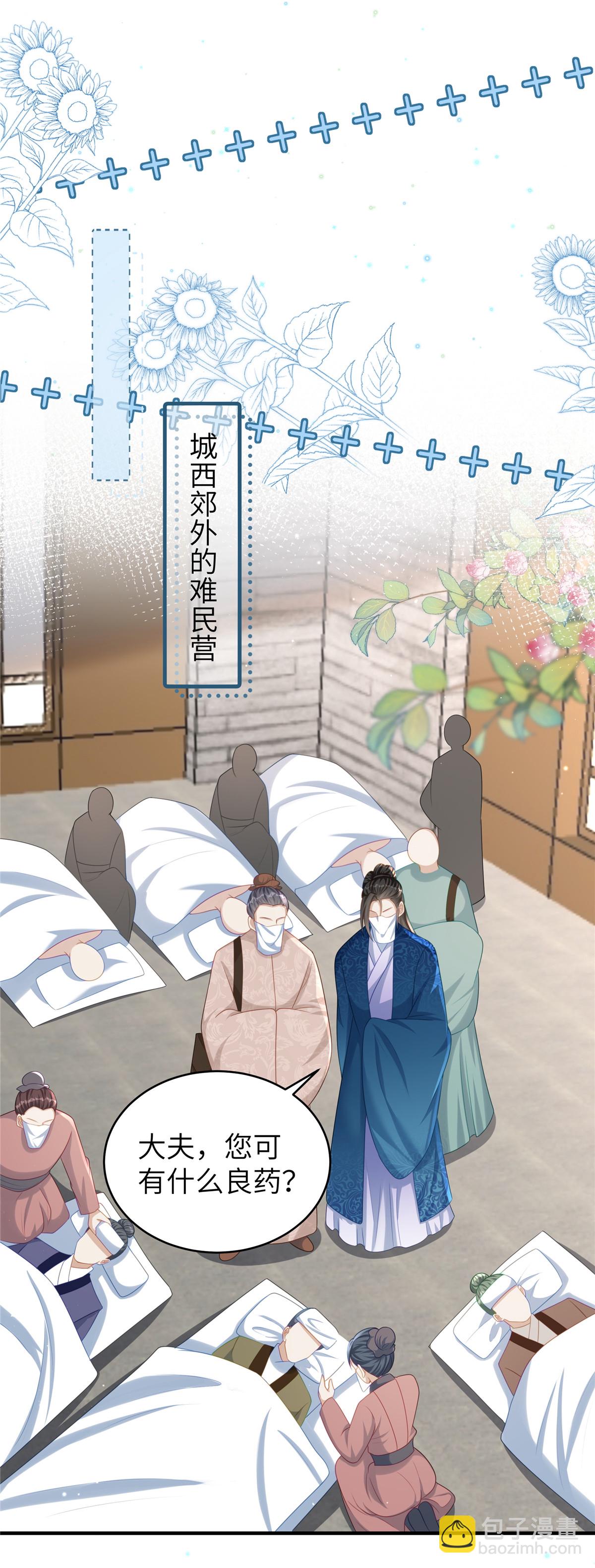 🍶穿越美人在作妖 第67话 误诊 第18页