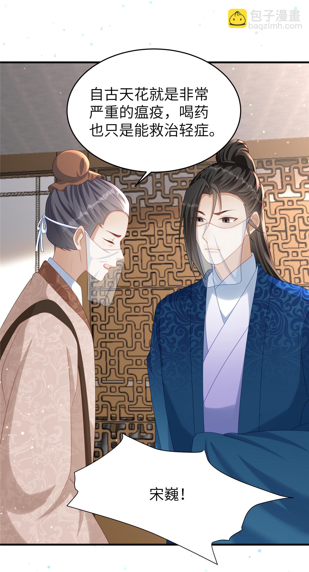 🍶穿越美人在作妖 第67话 误诊 第19页